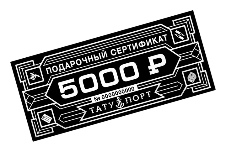 Сертификат в тату-салон